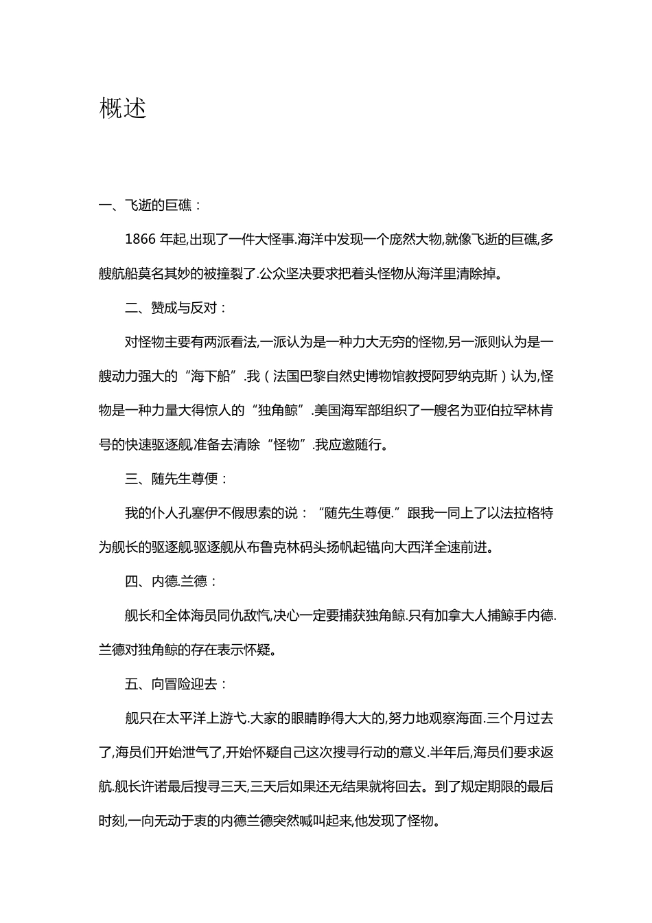 《海底两万里》概述,重点考点及测试题_第1页