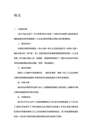 《海底两万里》概述,重点考点及测试题