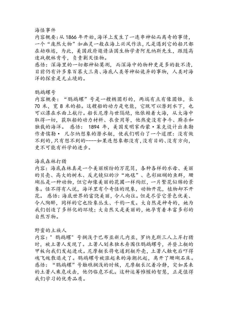 《海底两万里》每章批注_第1页
