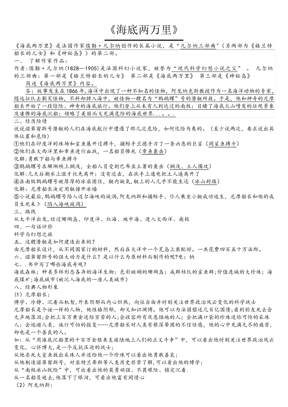 《海底两万里》知识点归纳_第1页