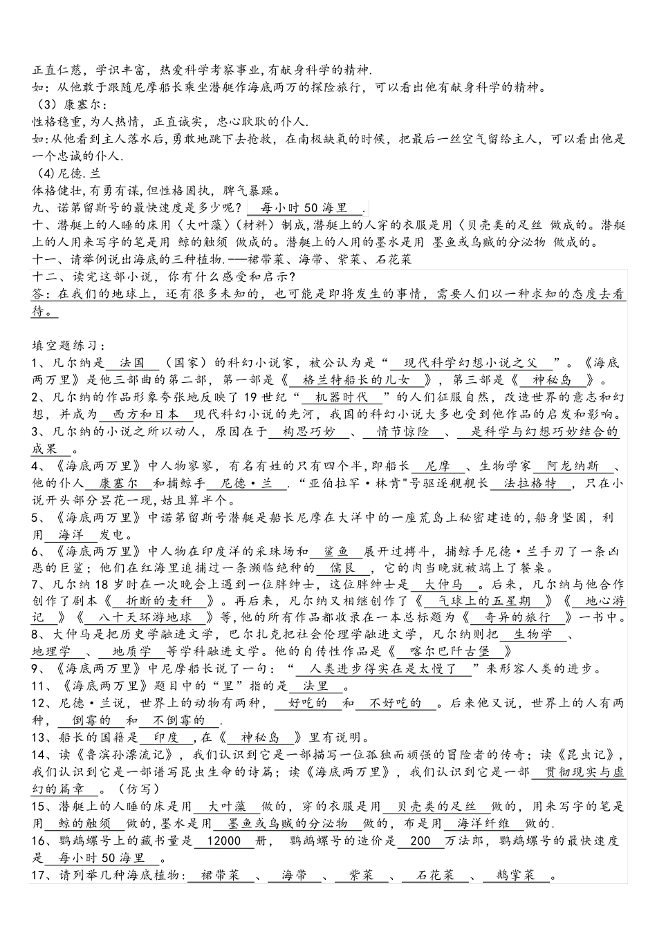 《海底两万里》知识点归纳_第2页