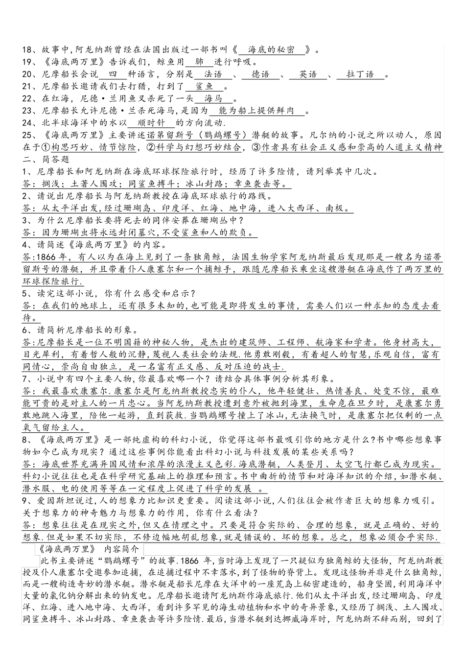 《海底两万里》知识点归纳_第3页