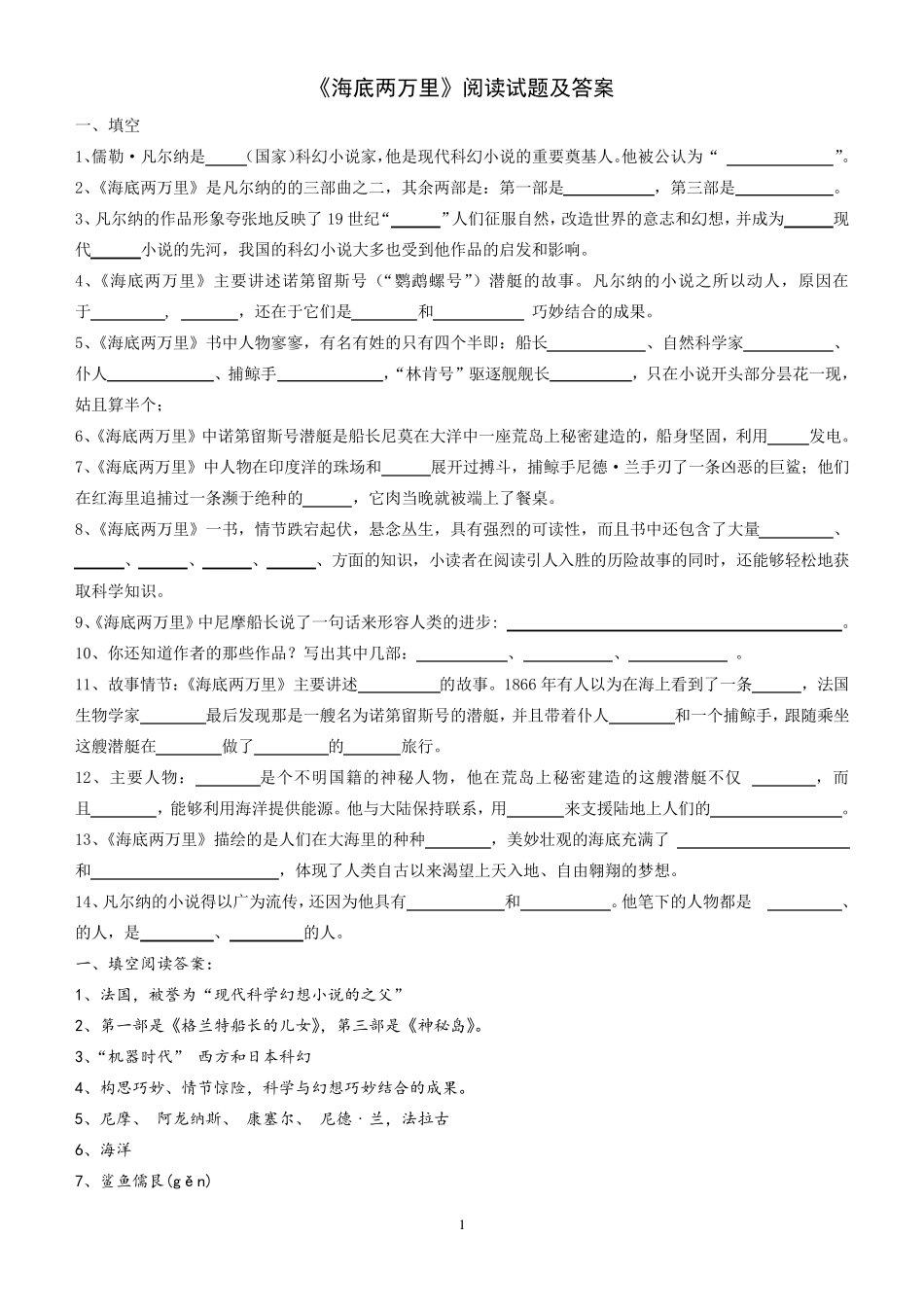 《海底两万里》练习及答案_第1页