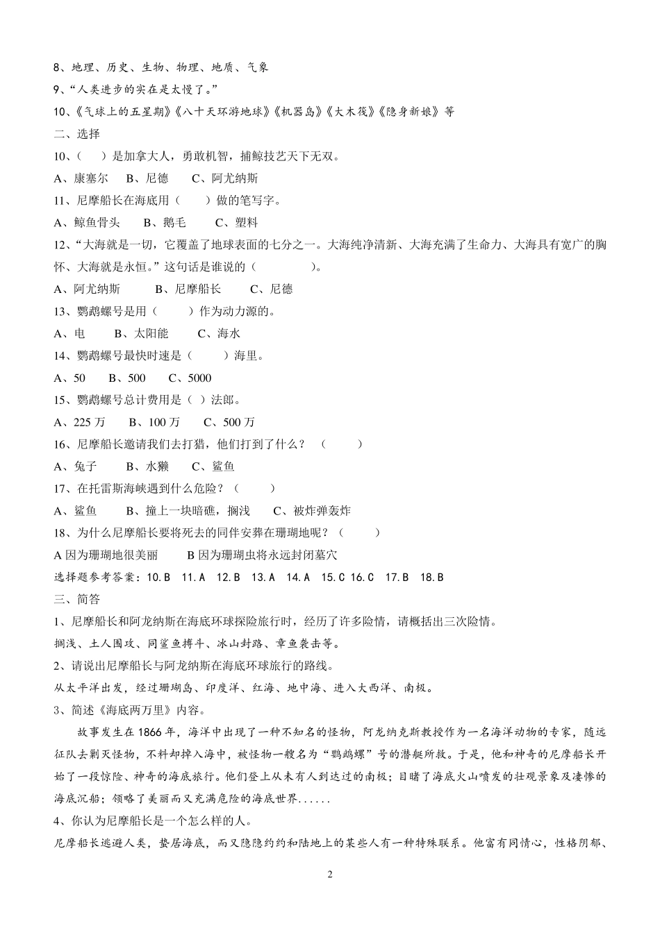 《海底两万里》练习及答案_第2页