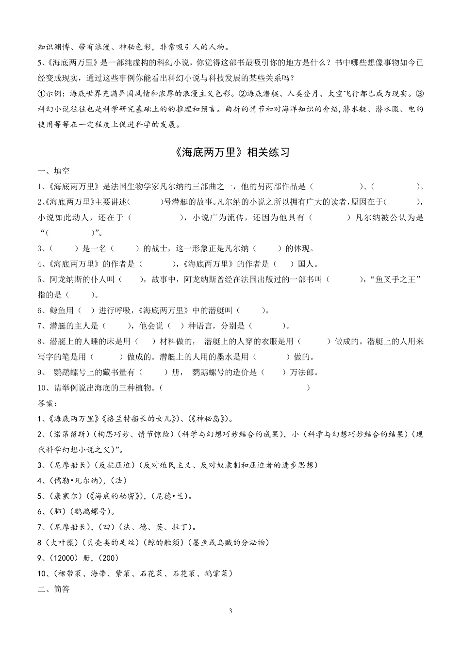 《海底两万里》练习及答案_第3页
