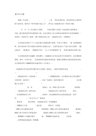 《海底两万里》练习题