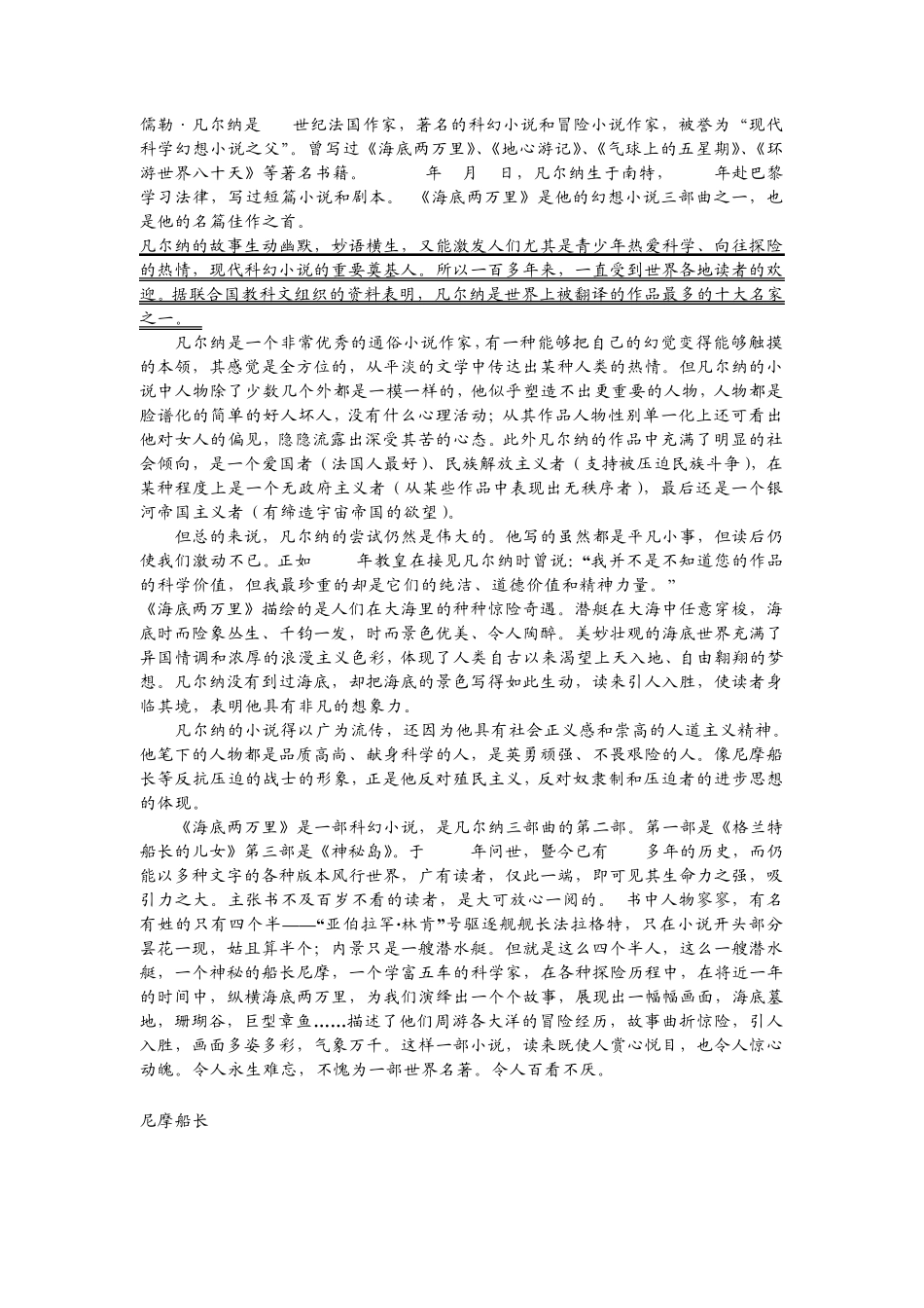 《海底两万里》资料_第1页