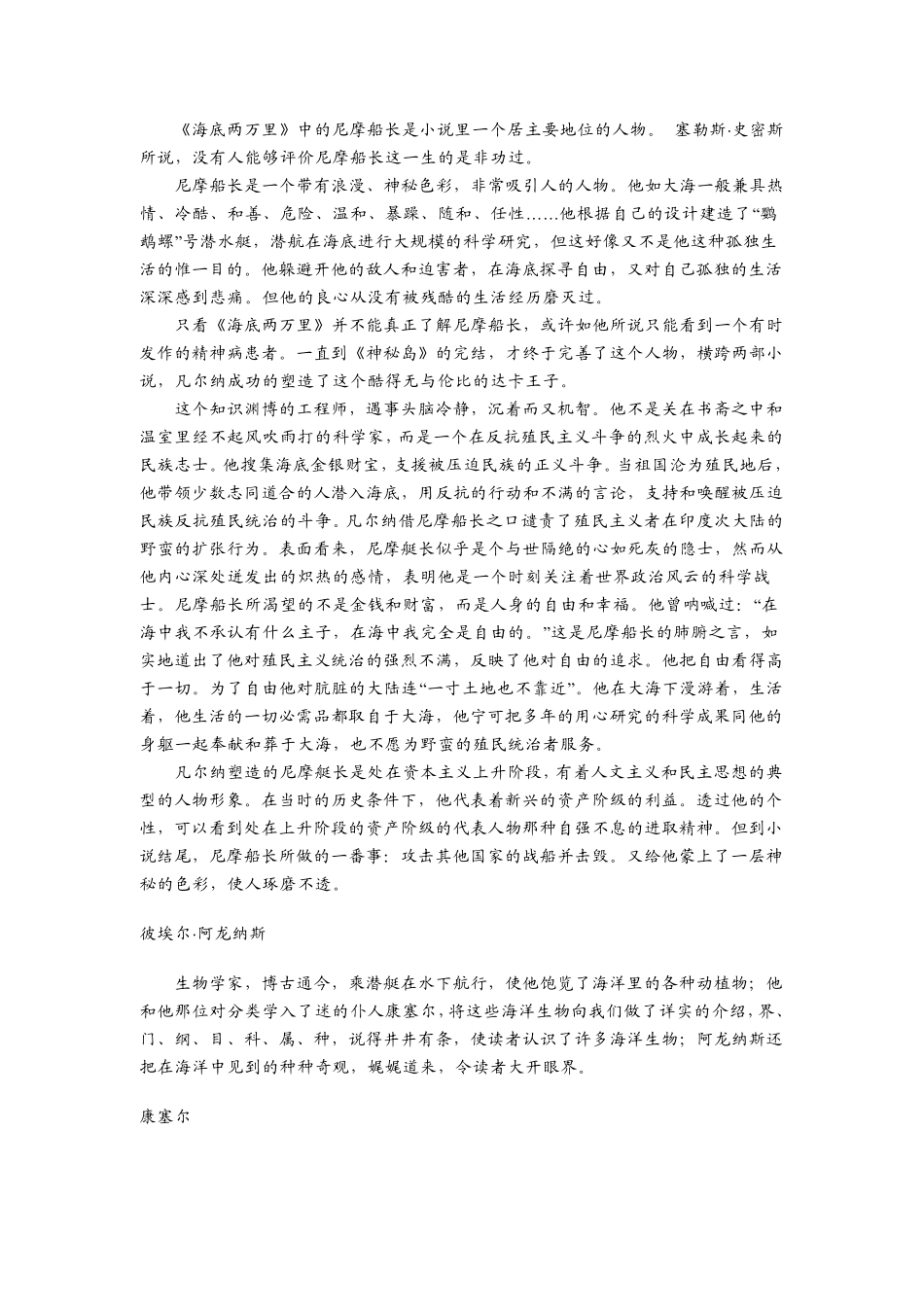 《海底两万里》资料_第2页