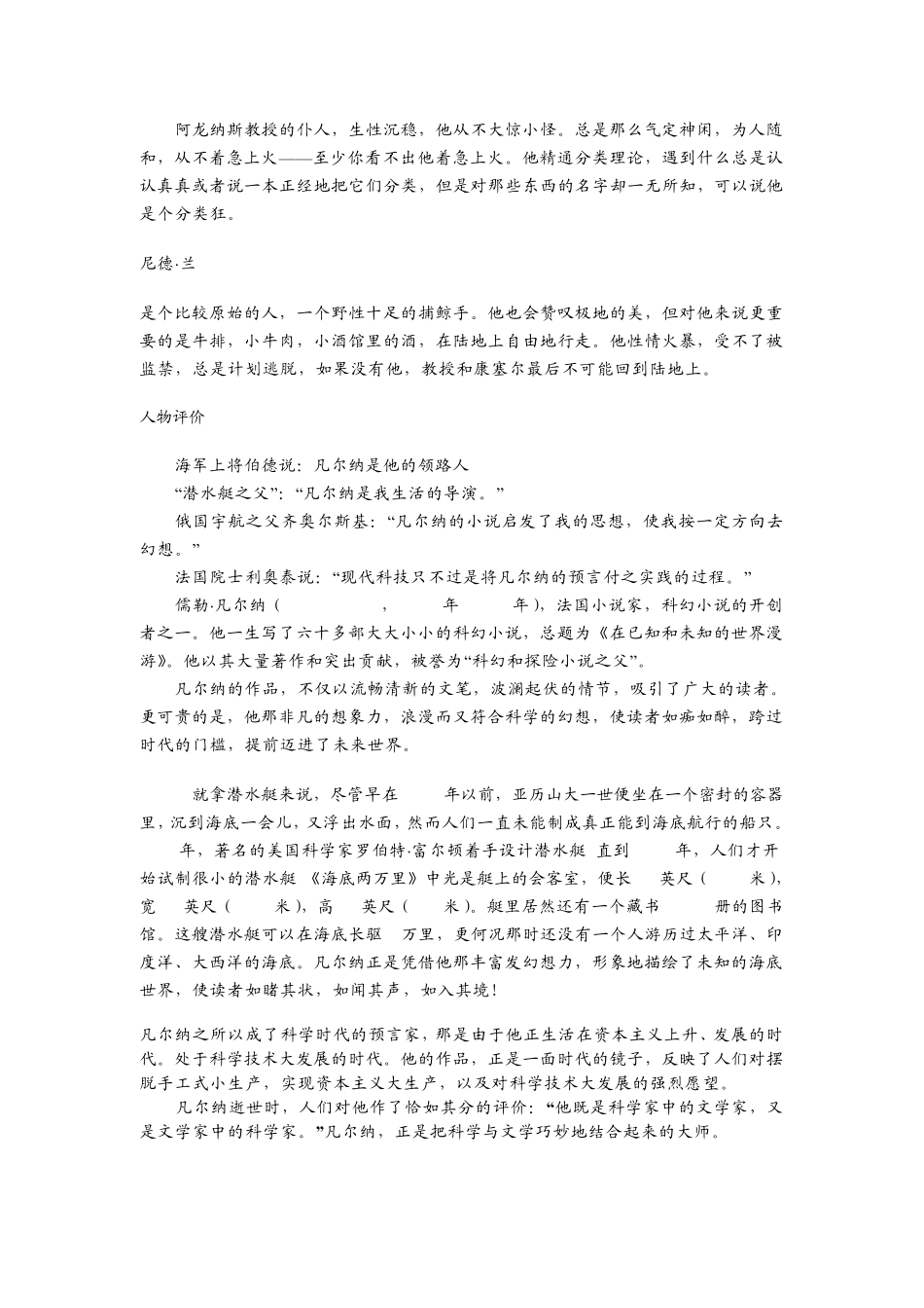 《海底两万里》资料_第3页