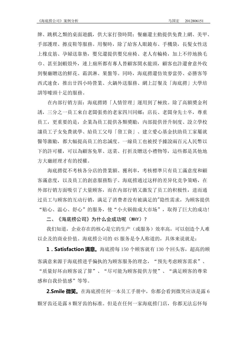 《海底捞公司》案例分析_第2页