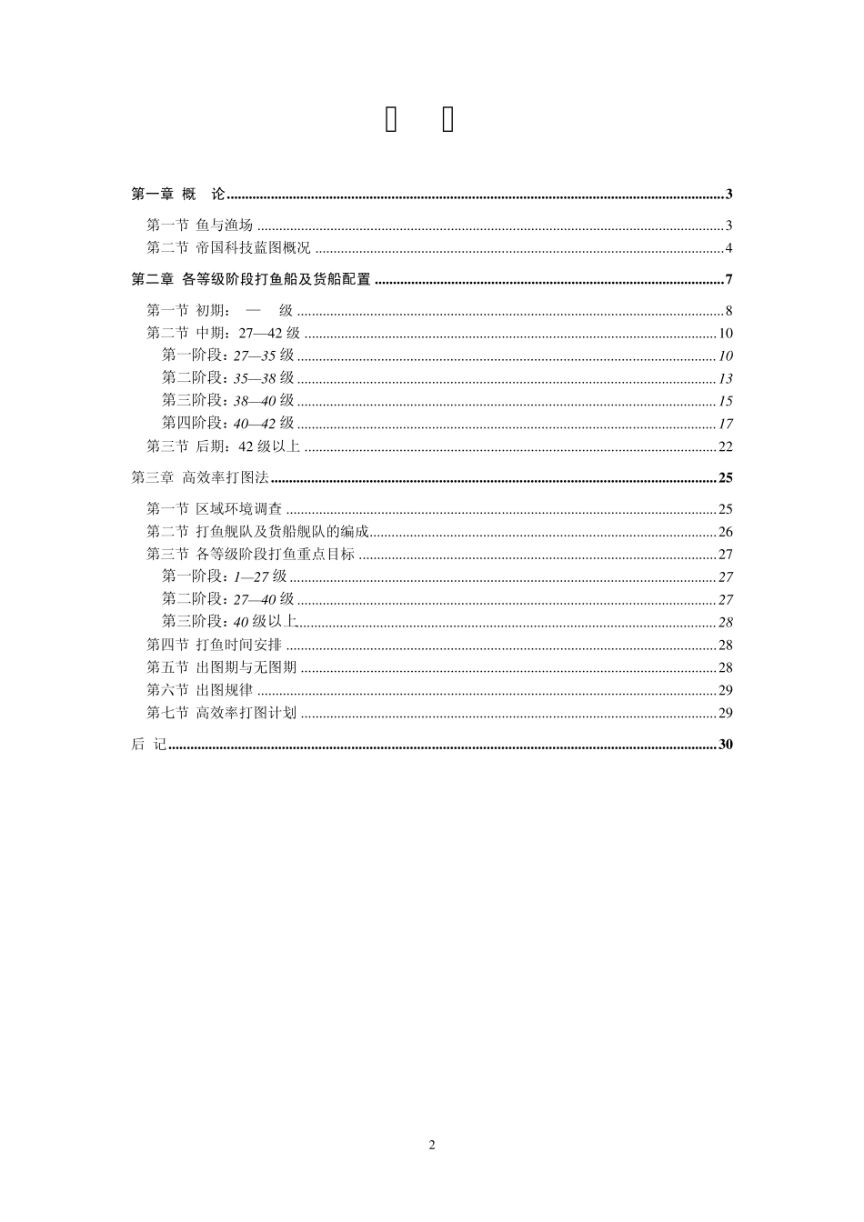 《海战风云》打鱼全攻略_第2页