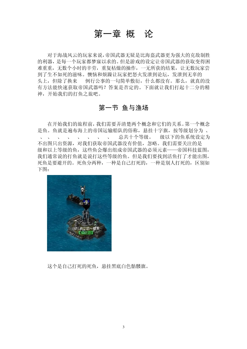 《海战风云》打鱼全攻略_第3页