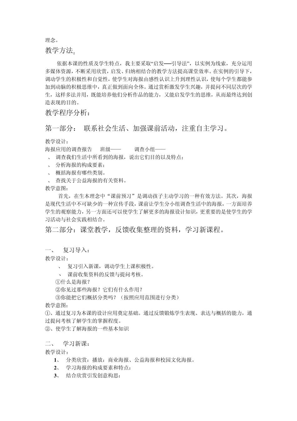 《海报设计》教案及构思_第2页