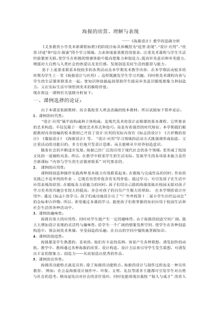 《海报设计》教案及构思