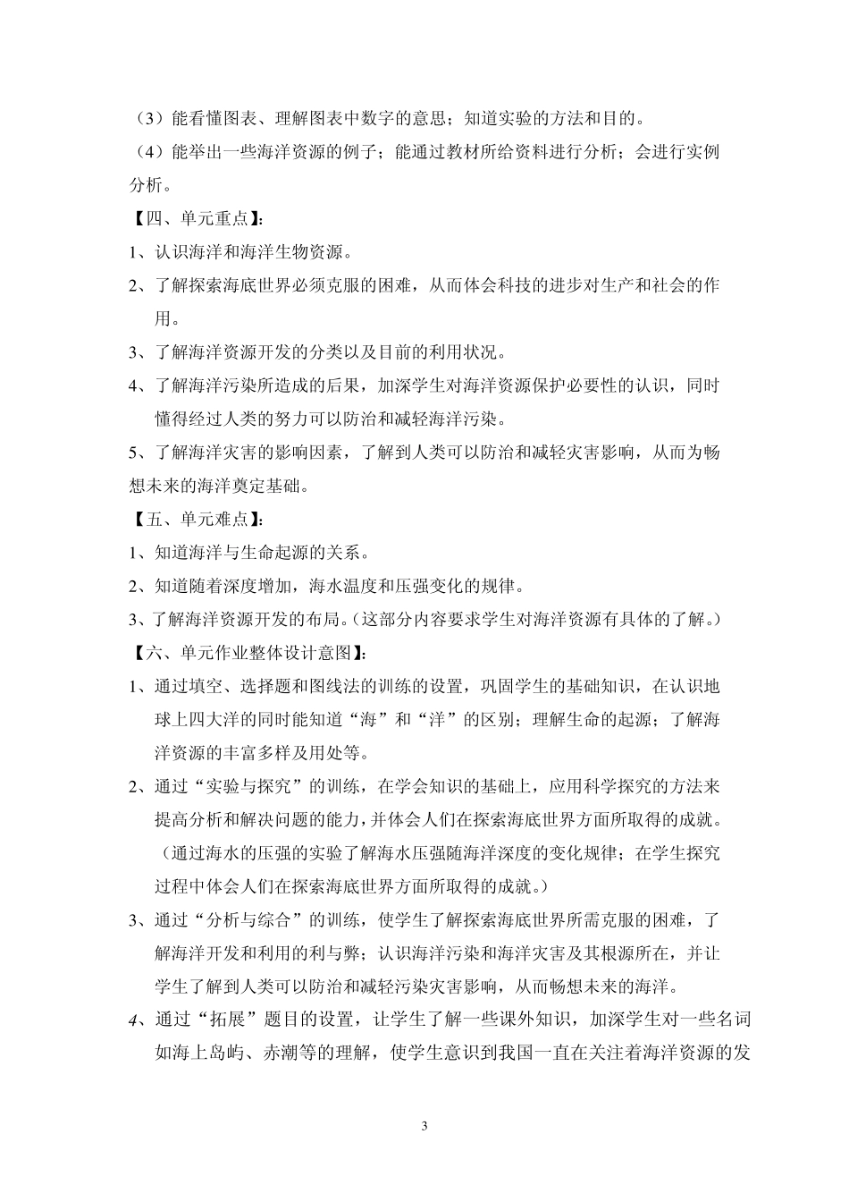《海洋与海洋开发》单元作业设计_第3页