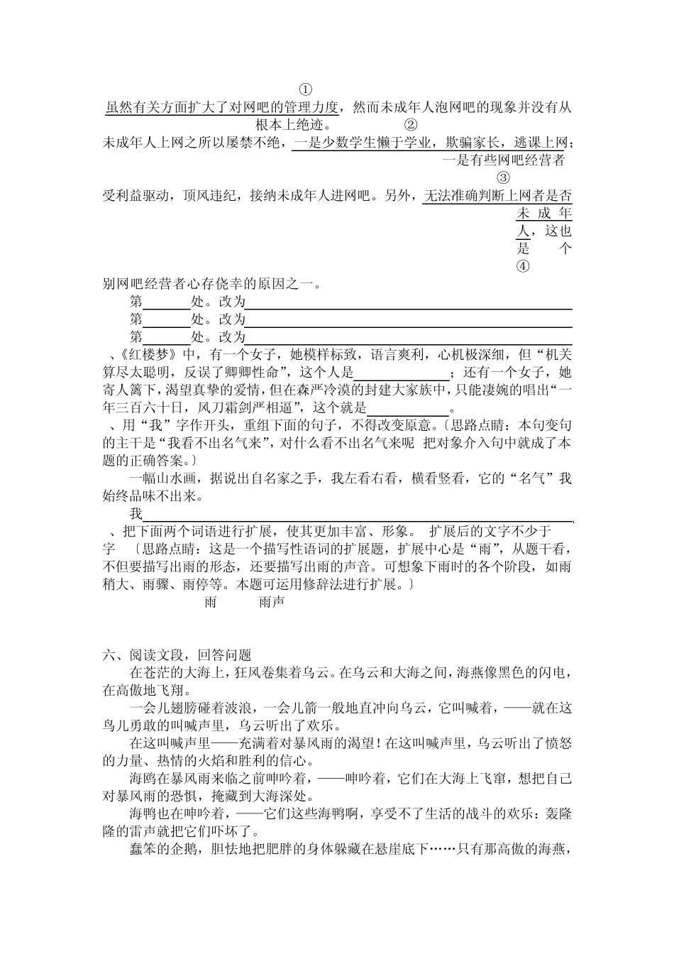 《海燕》同步练习2_第2页