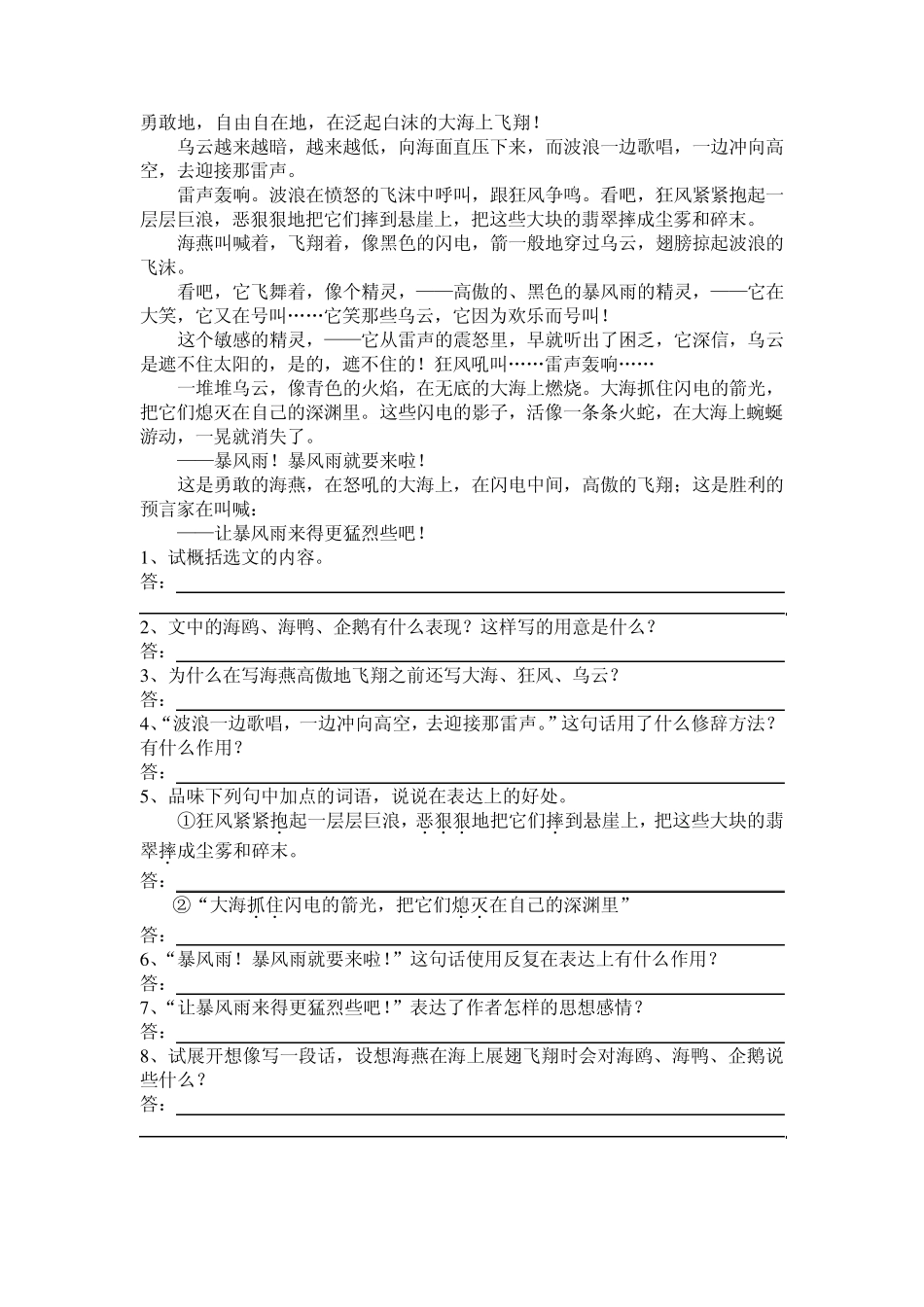 《海燕》同步练习2_第3页