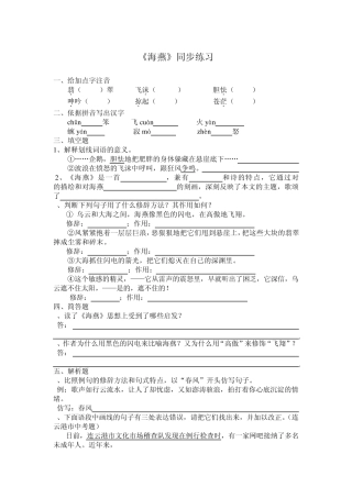 《海燕》同步练习2