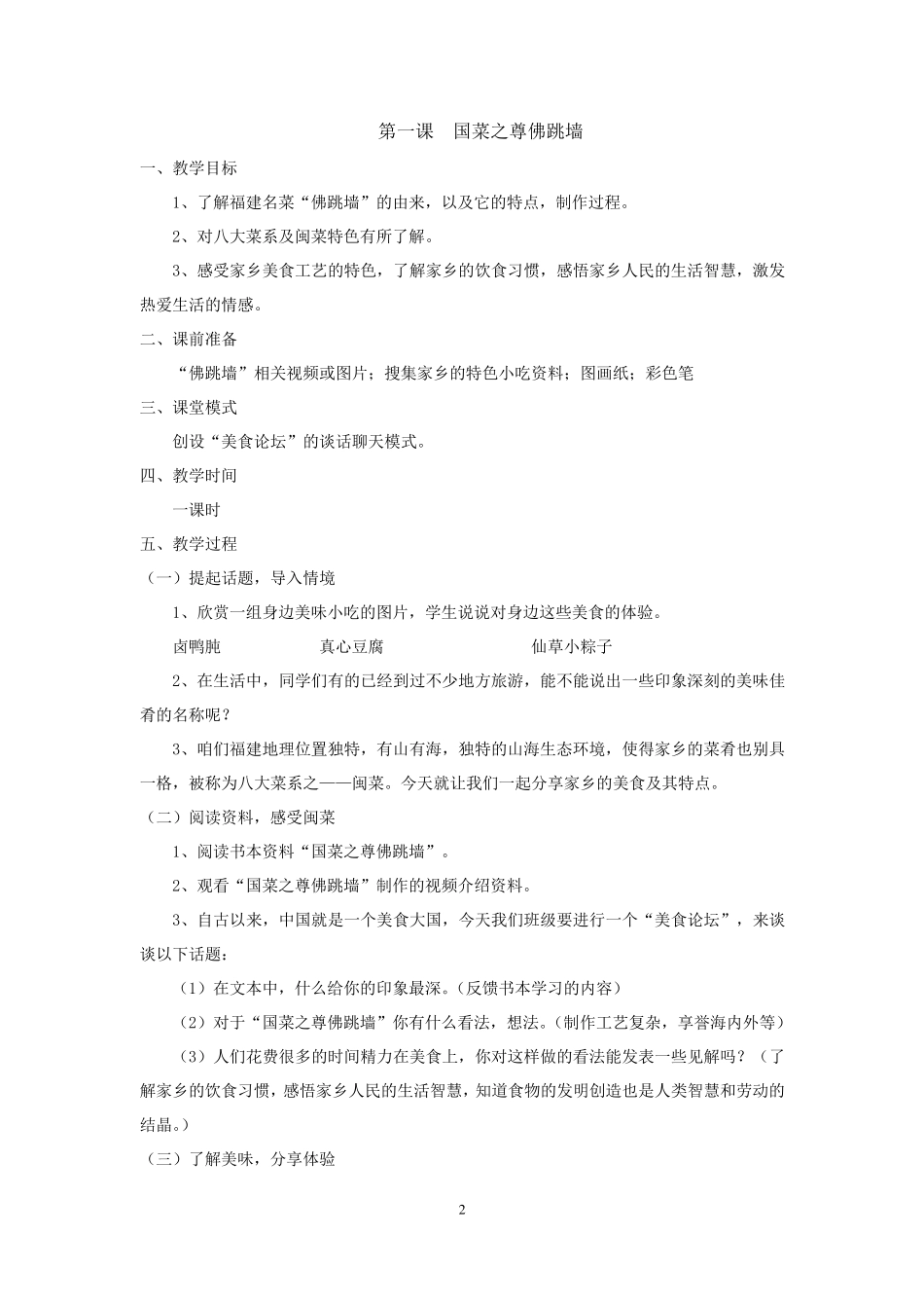 《海西家园》五年级上册教案_第2页