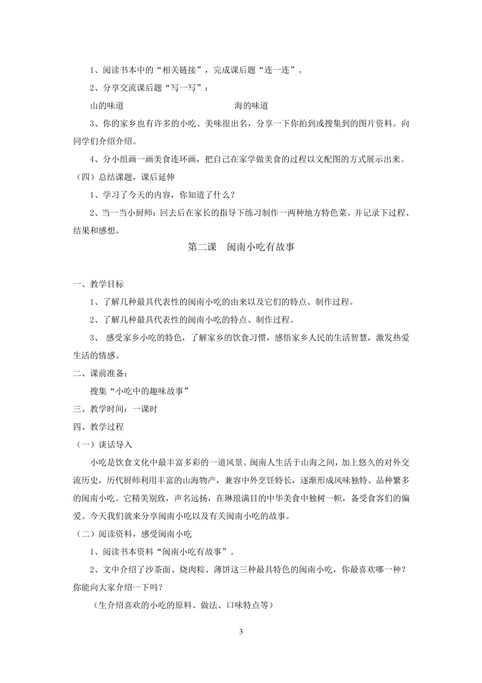 《海西家园》五年级上册教案_第3页