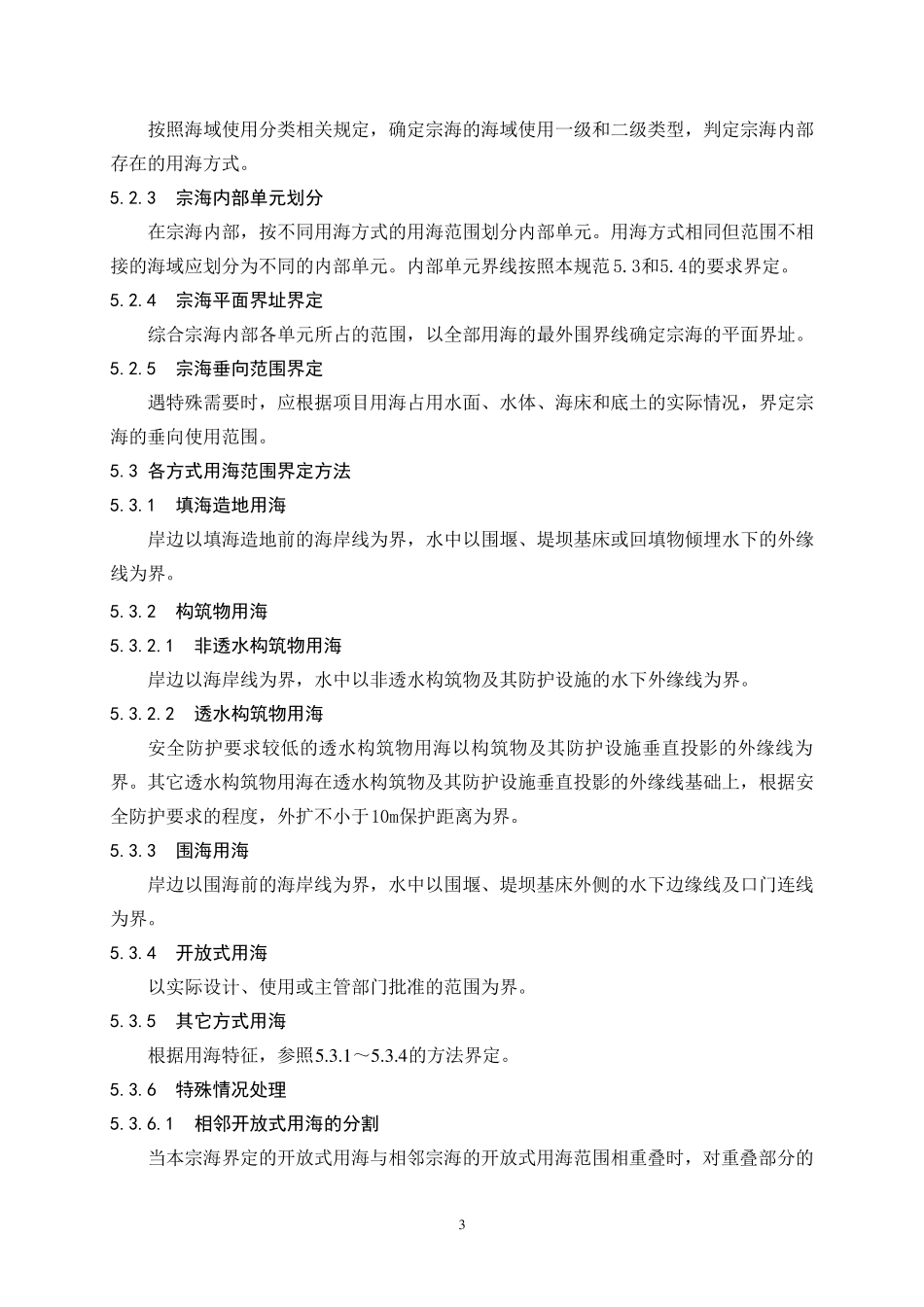 《海籍调查规范》(HYT1242009)_第3页