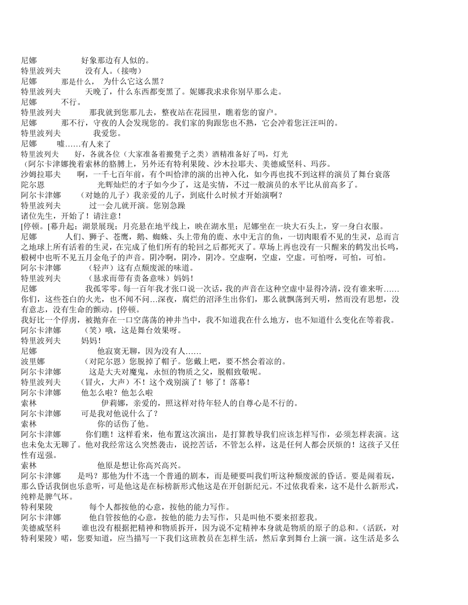 《海鸥》剧本_第3页
