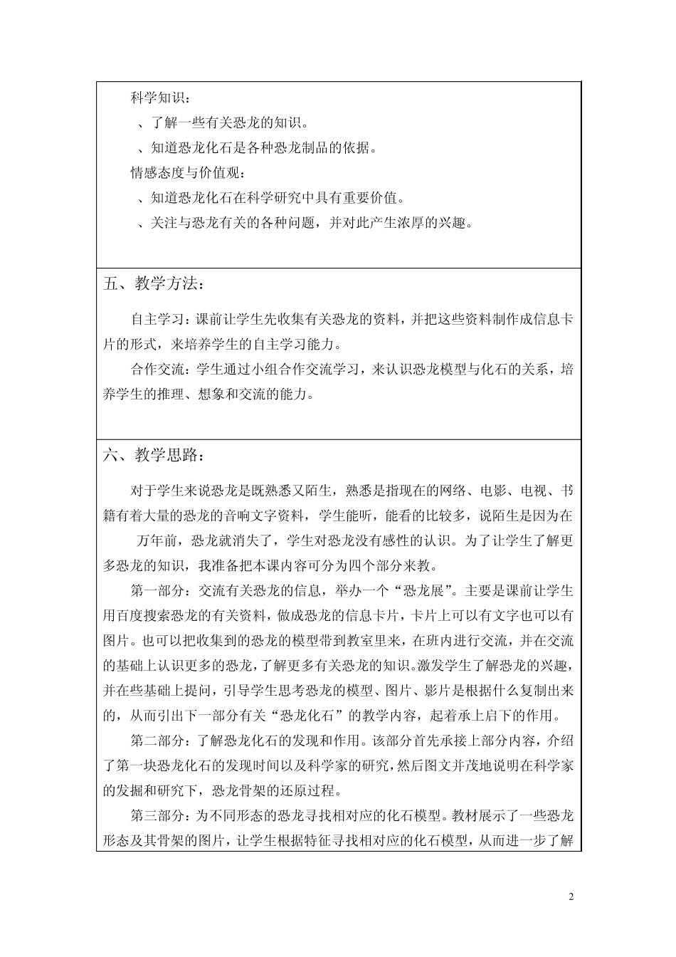 《消失了的恐龙》教案设计_第2页