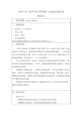 《消失了的恐龙》教案设计