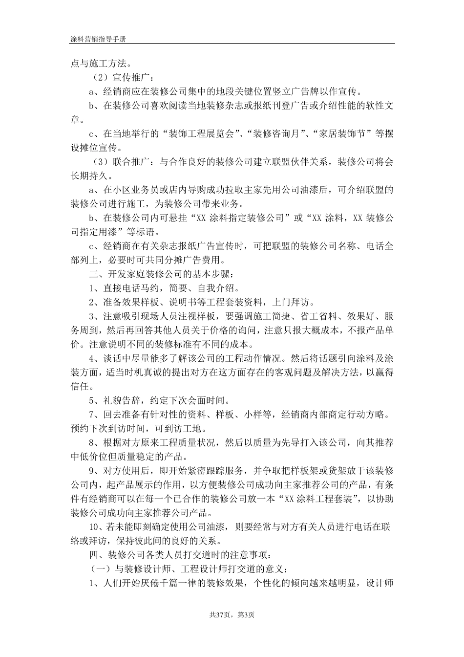 《涂料经销商营销工作指导手册》参考版本_第3页