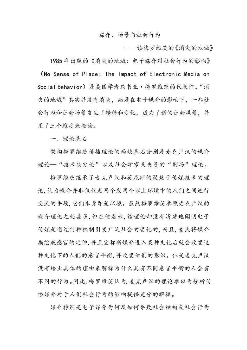 《消失的地域》读书笔记_第1页