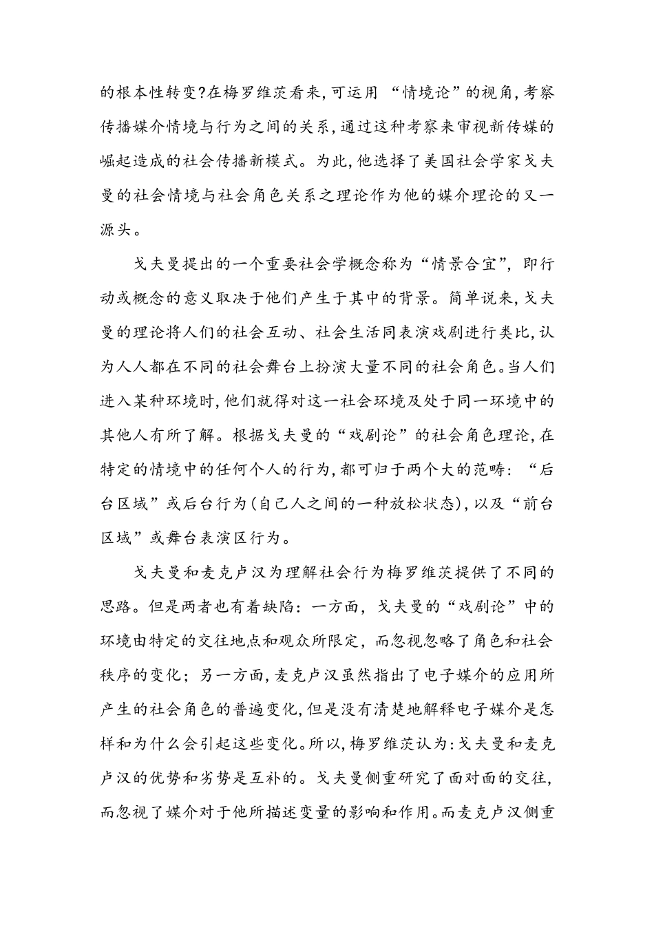 《消失的地域》读书笔记_第2页