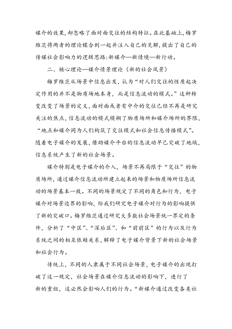 《消失的地域》读书笔记_第3页