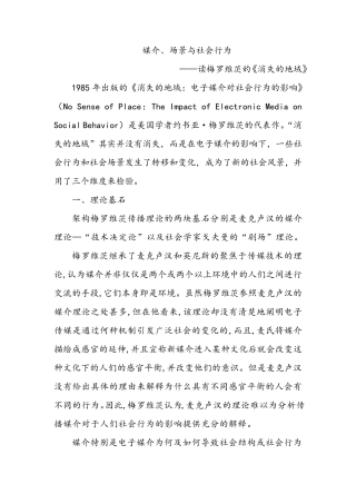 《消失的地域》读书笔记