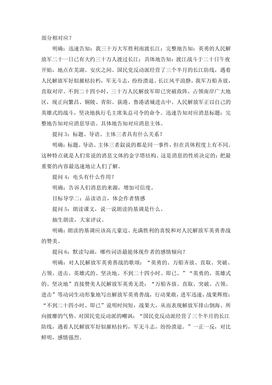 《消息二则》教学设计(两套)_第2页