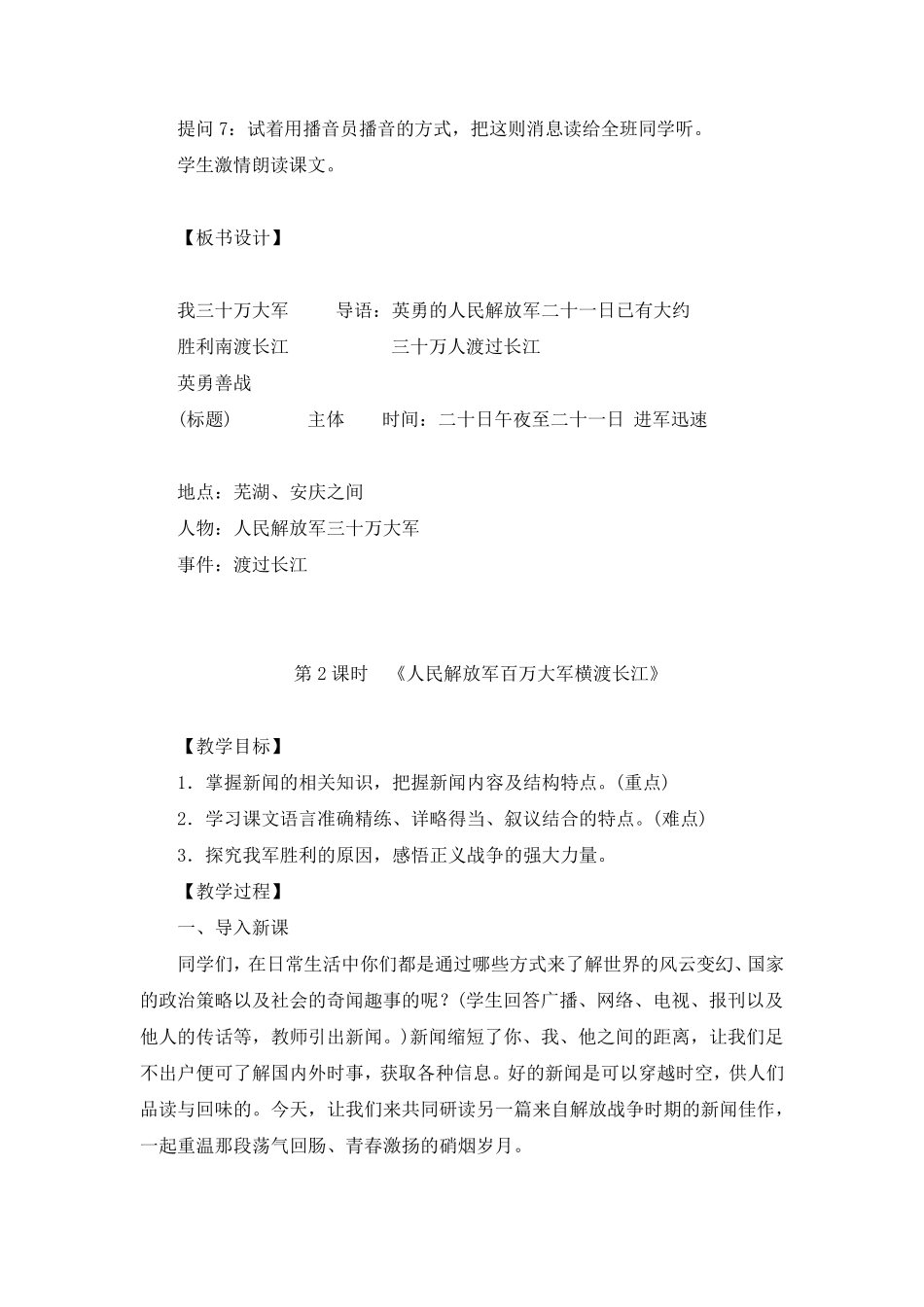 《消息二则》教学设计(两套)_第3页