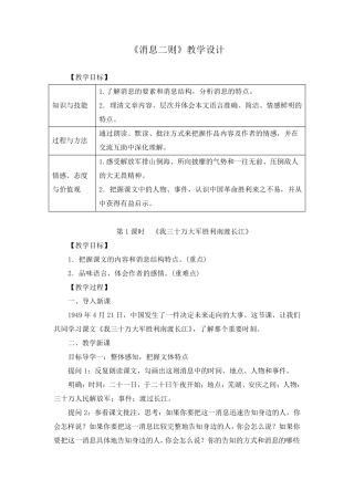 《消息二则》教学设计(两套)