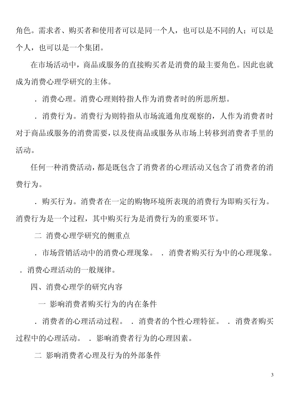 《消费心理学》_第3页
