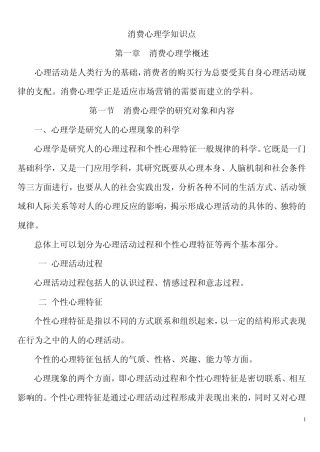 《消费心理学》
