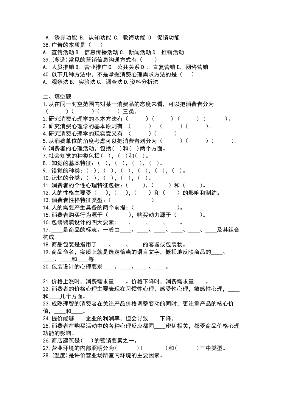 《消费心理学》试题库及答案_第3页