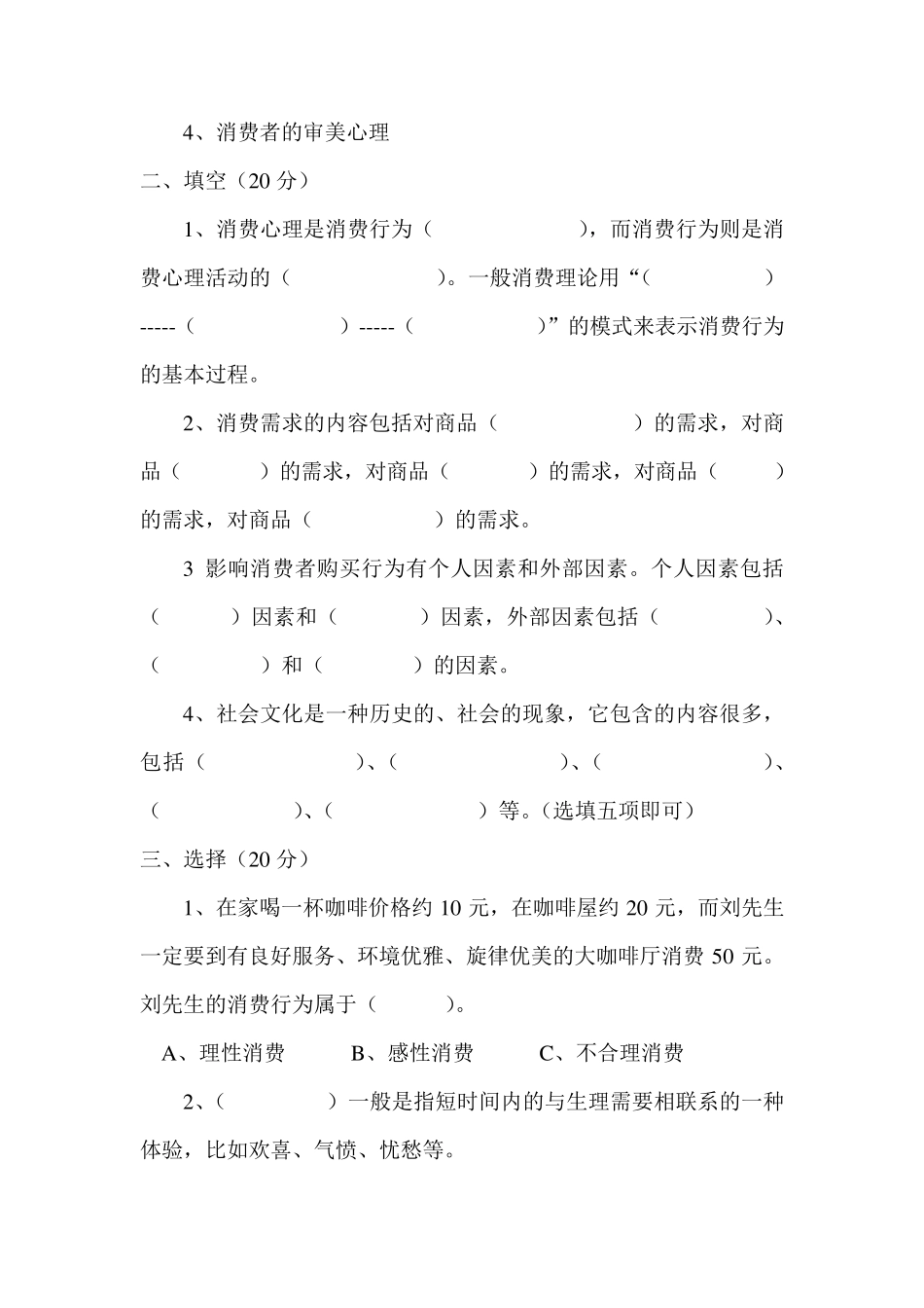 《消费者行为学》模拟试卷及答案_第3页
