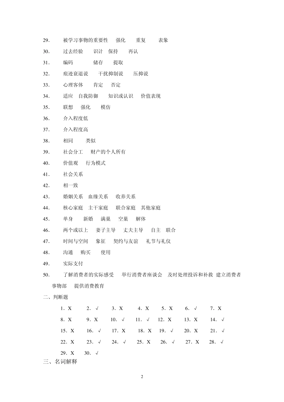 《消费者行为学》综合练习题解答_第2页