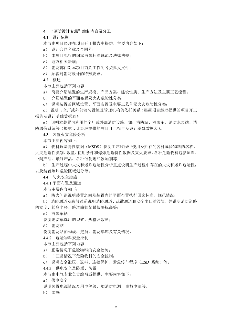 《消防专篇》编制规定_第2页