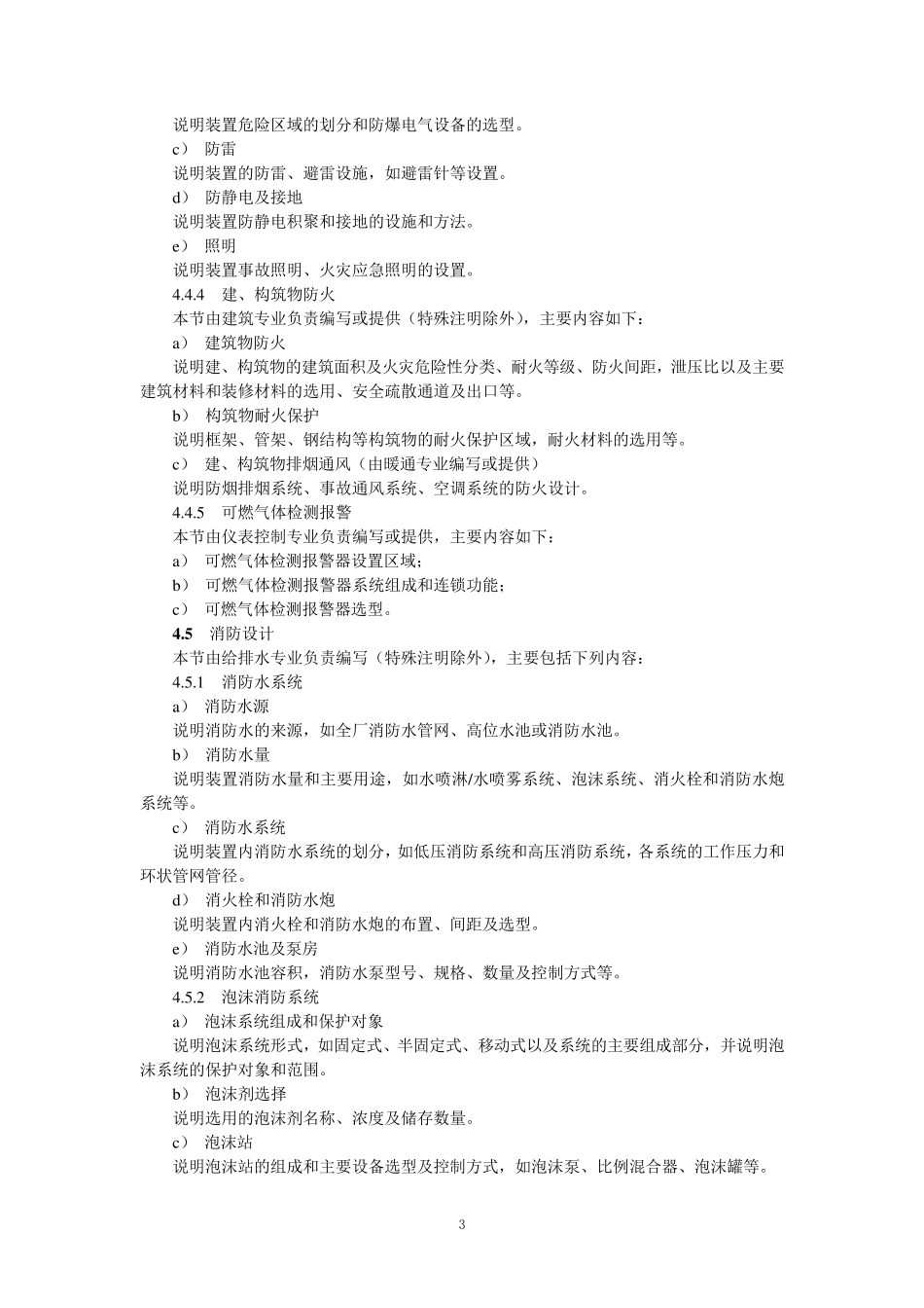 《消防专篇》编制规定_第3页