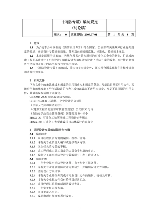 《消防专篇》编制规定
