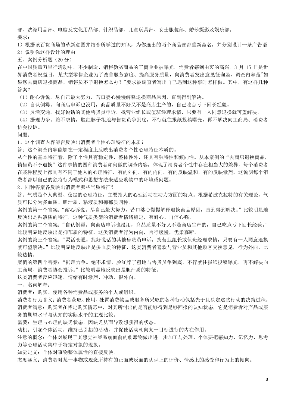 《消费者行为学》试题及答案_第3页