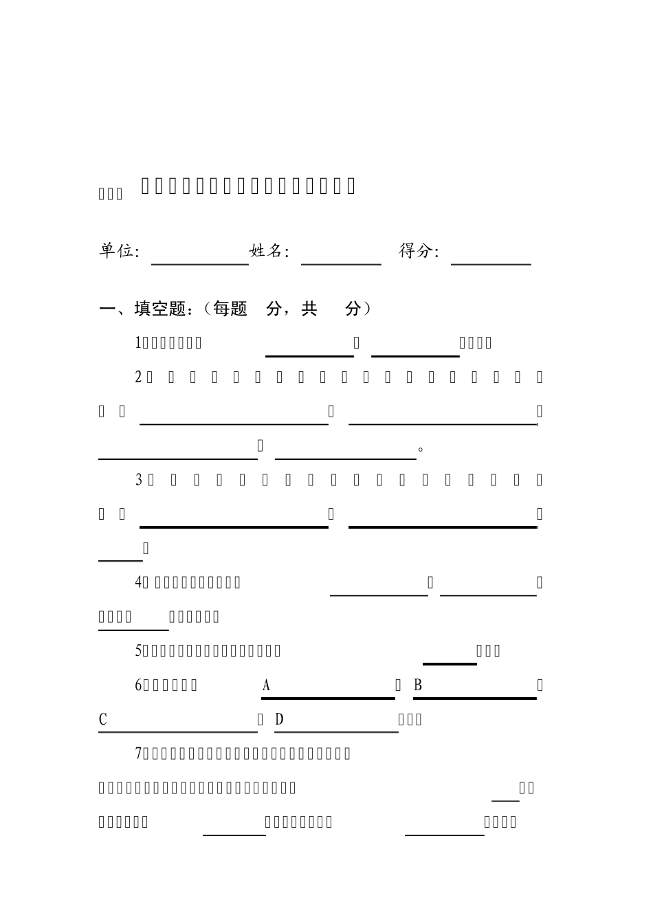 《消防安全“四个能力”建设》试题_第1页