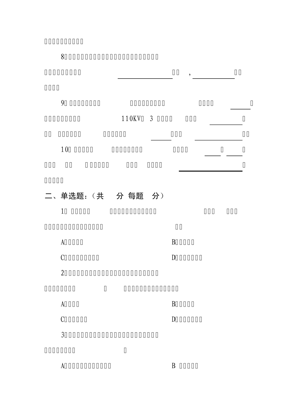 《消防安全“四个能力”建设》试题_第2页