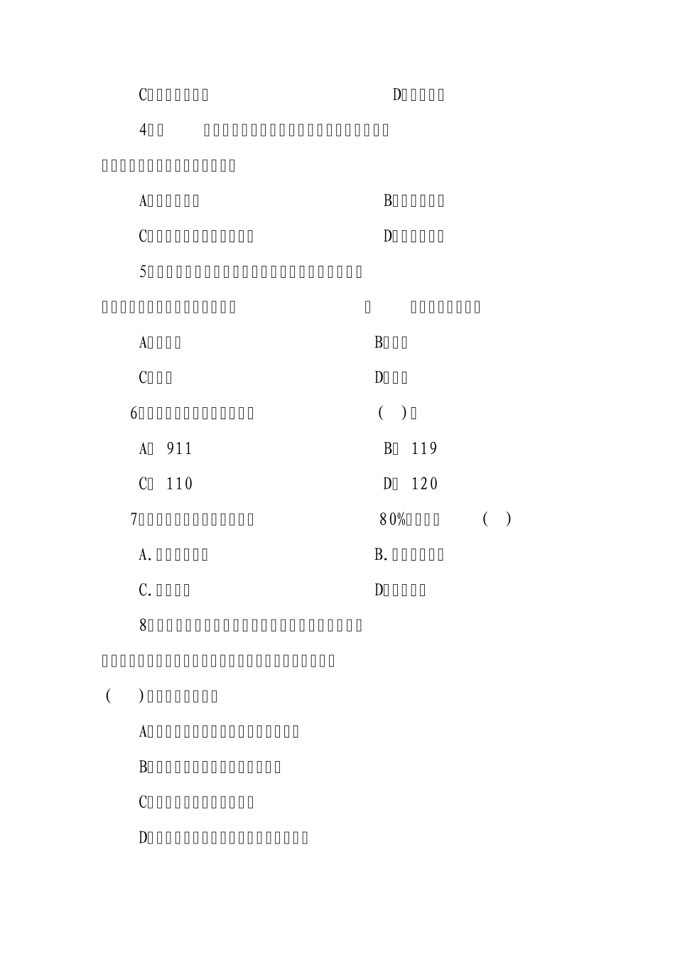《消防安全“四个能力”建设》试题_第3页