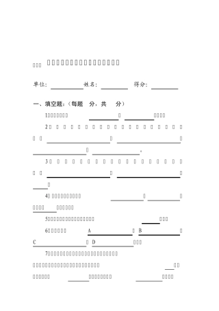 《消防安全“四个能力”建设》试题