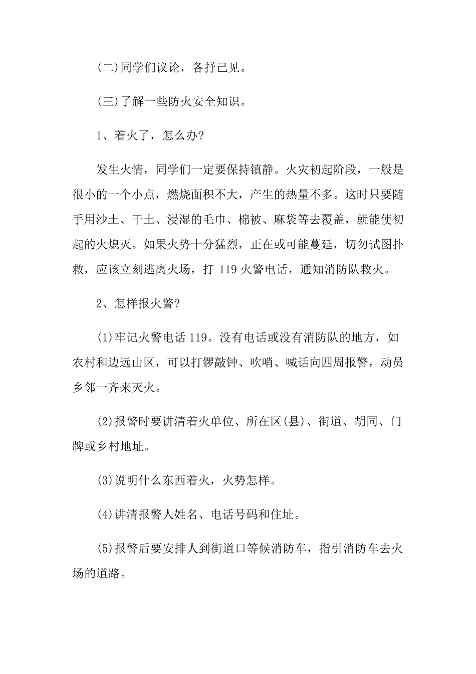 《消防安全》主题班会教案_第2页